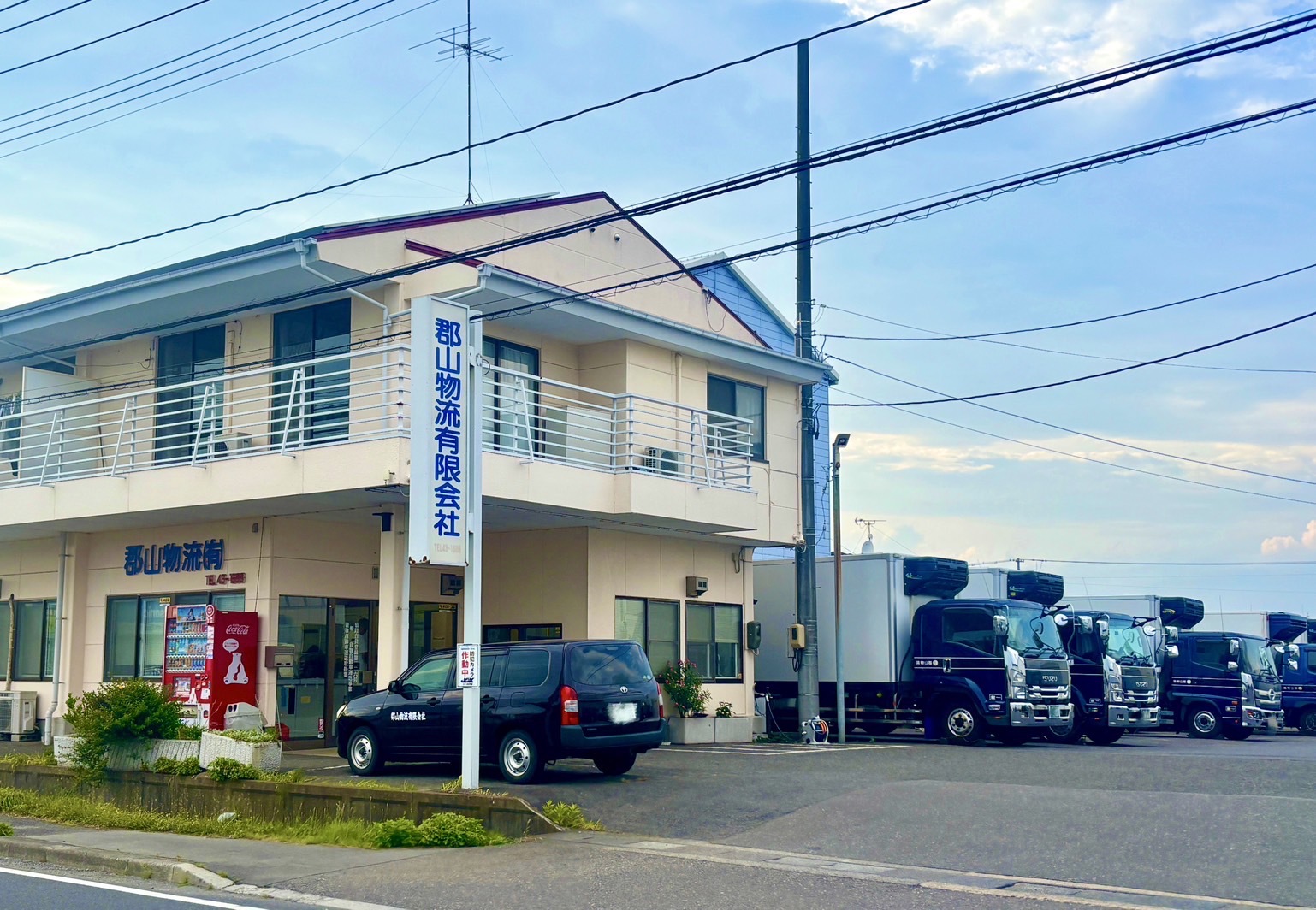 郡山物流有限会社